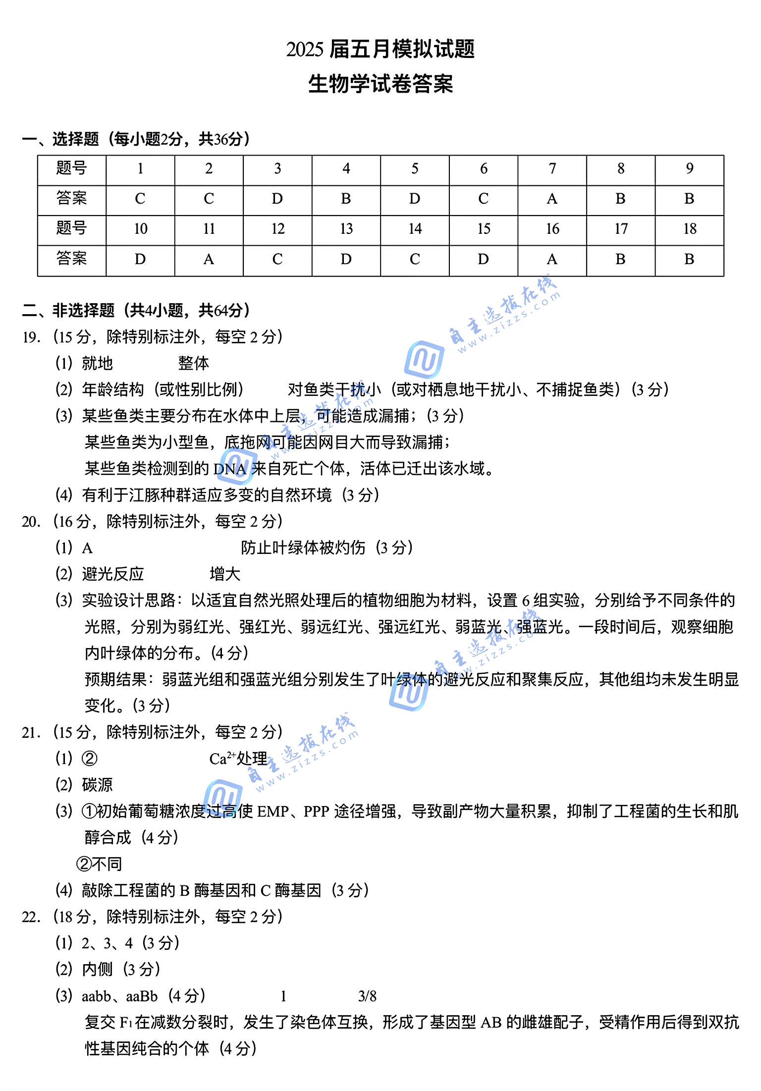 湖北武汉2025届高三五月模拟训练生物试题及答案