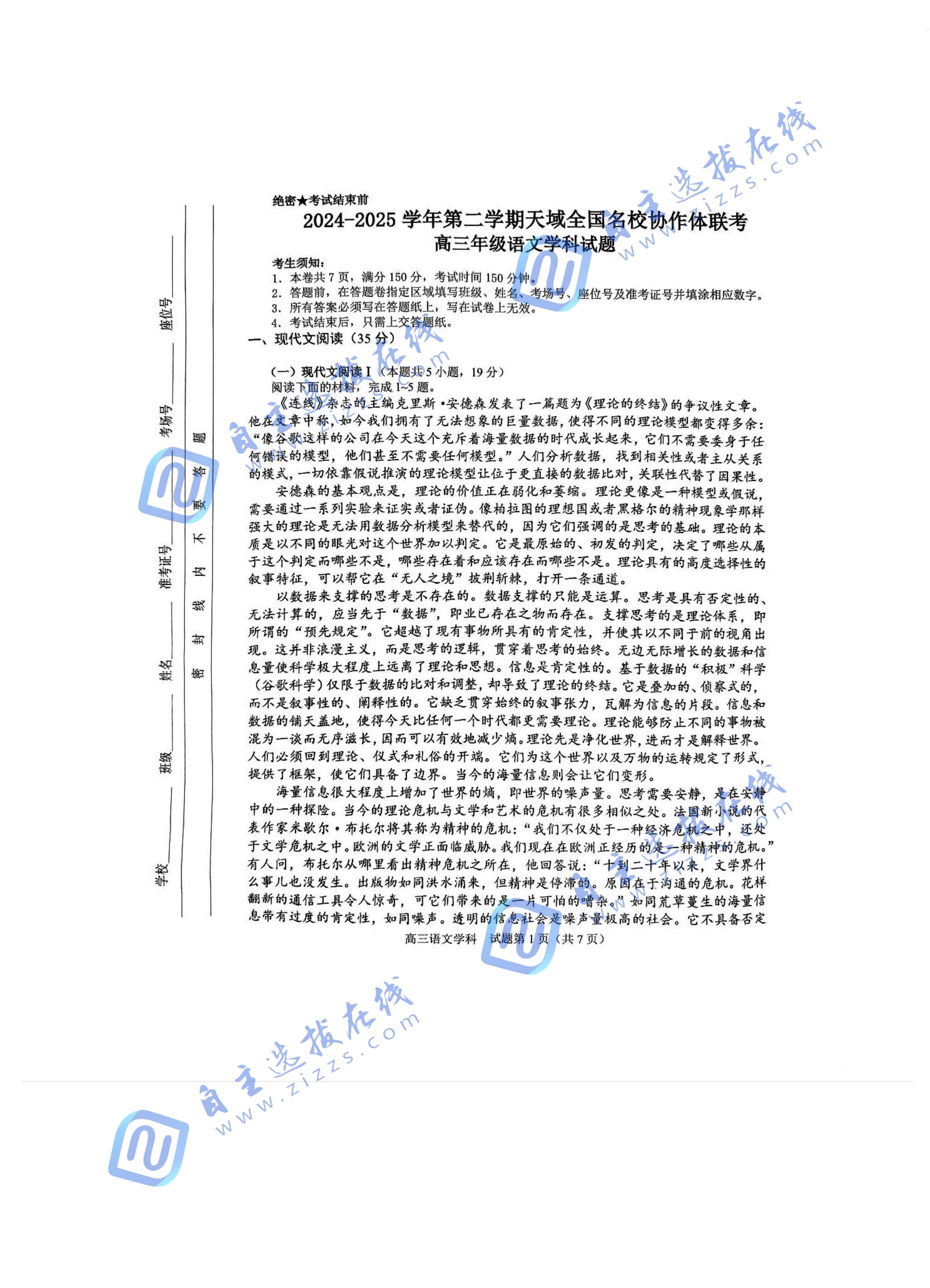 天域全国名校协作体2025届高三5月联考语文试题及答案