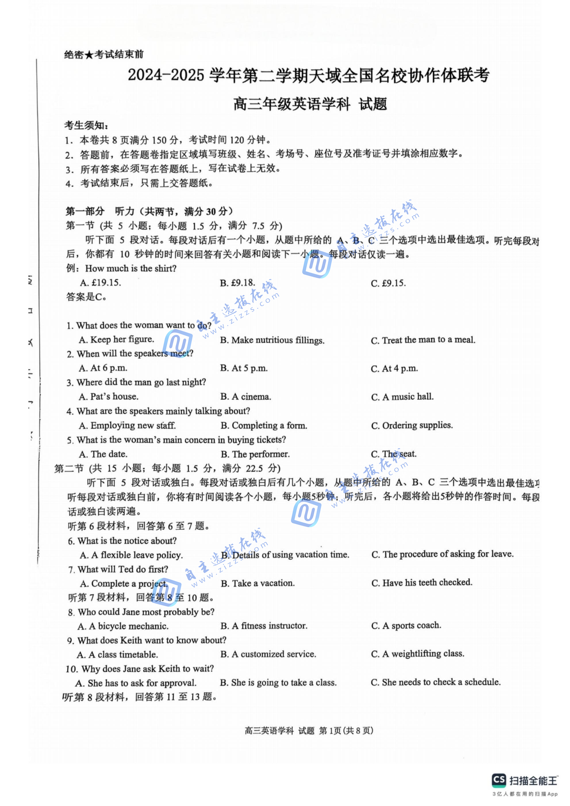 天域全国名校协作体2025届高三5月联考英语试题及答案
