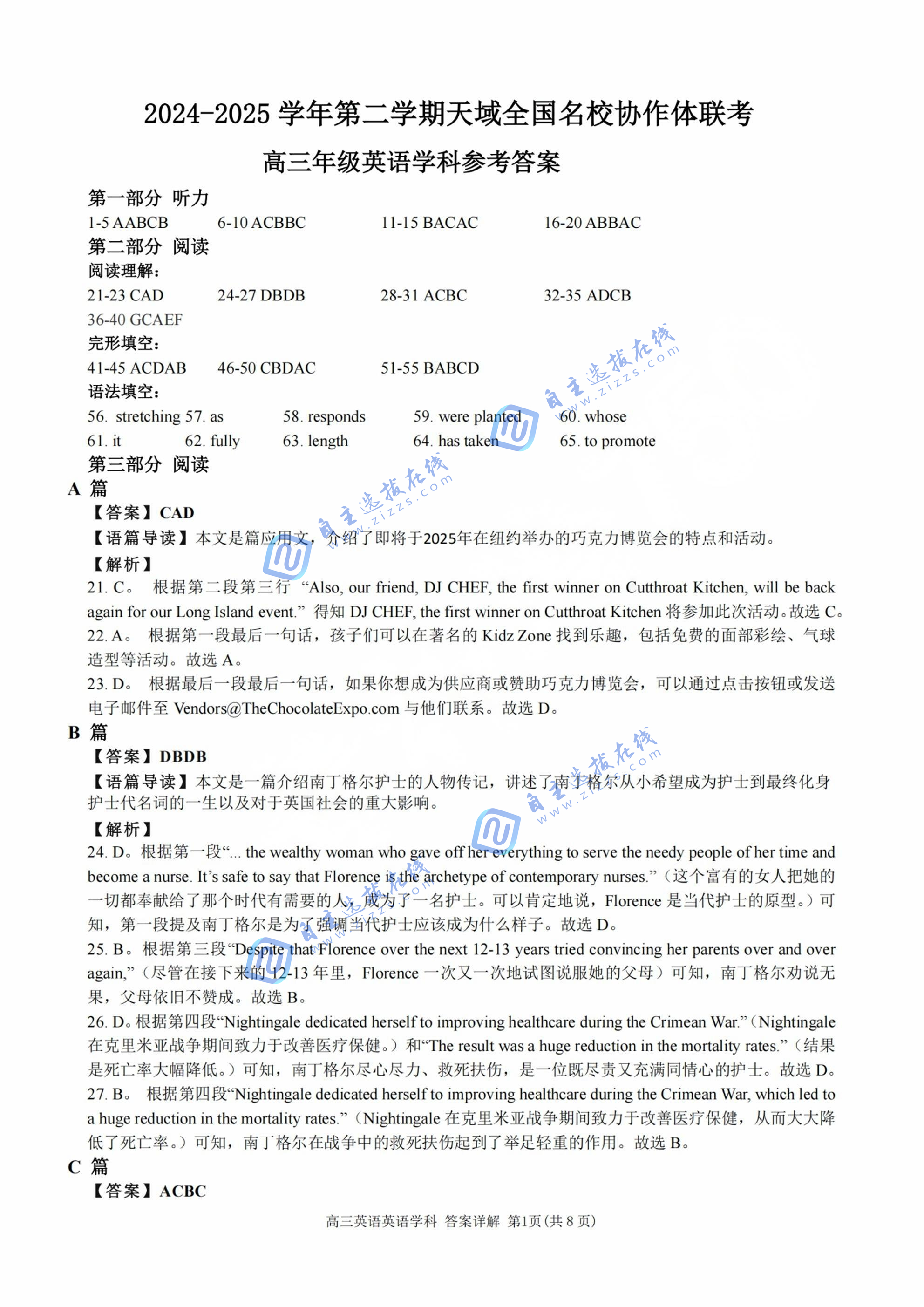 天域全国名校协作体2025届高三5月联考英语试题及答案