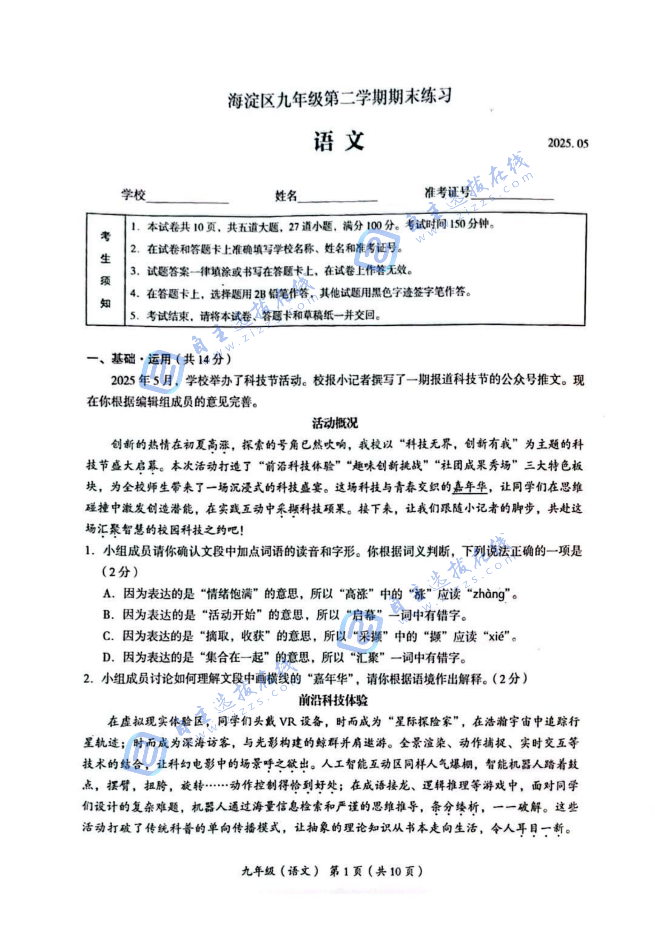 海淀区2025年初三二模语文试题及答案
