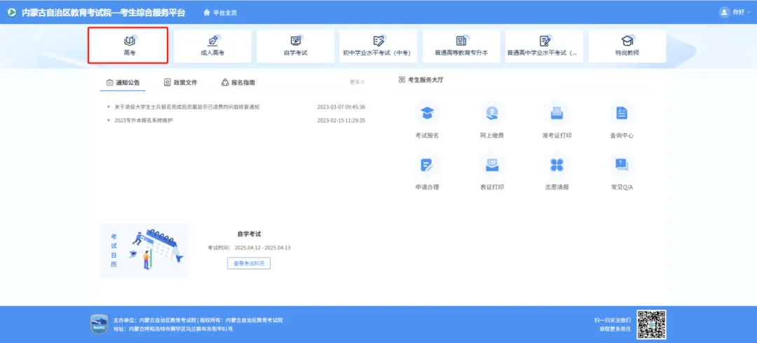 内蒙古2025年普通高考准考证打印功能5月26日开通