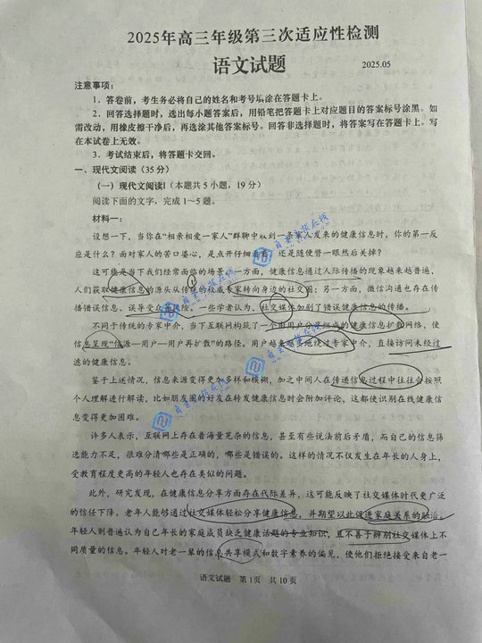 2025届高三青岛三模试语文题及答案
