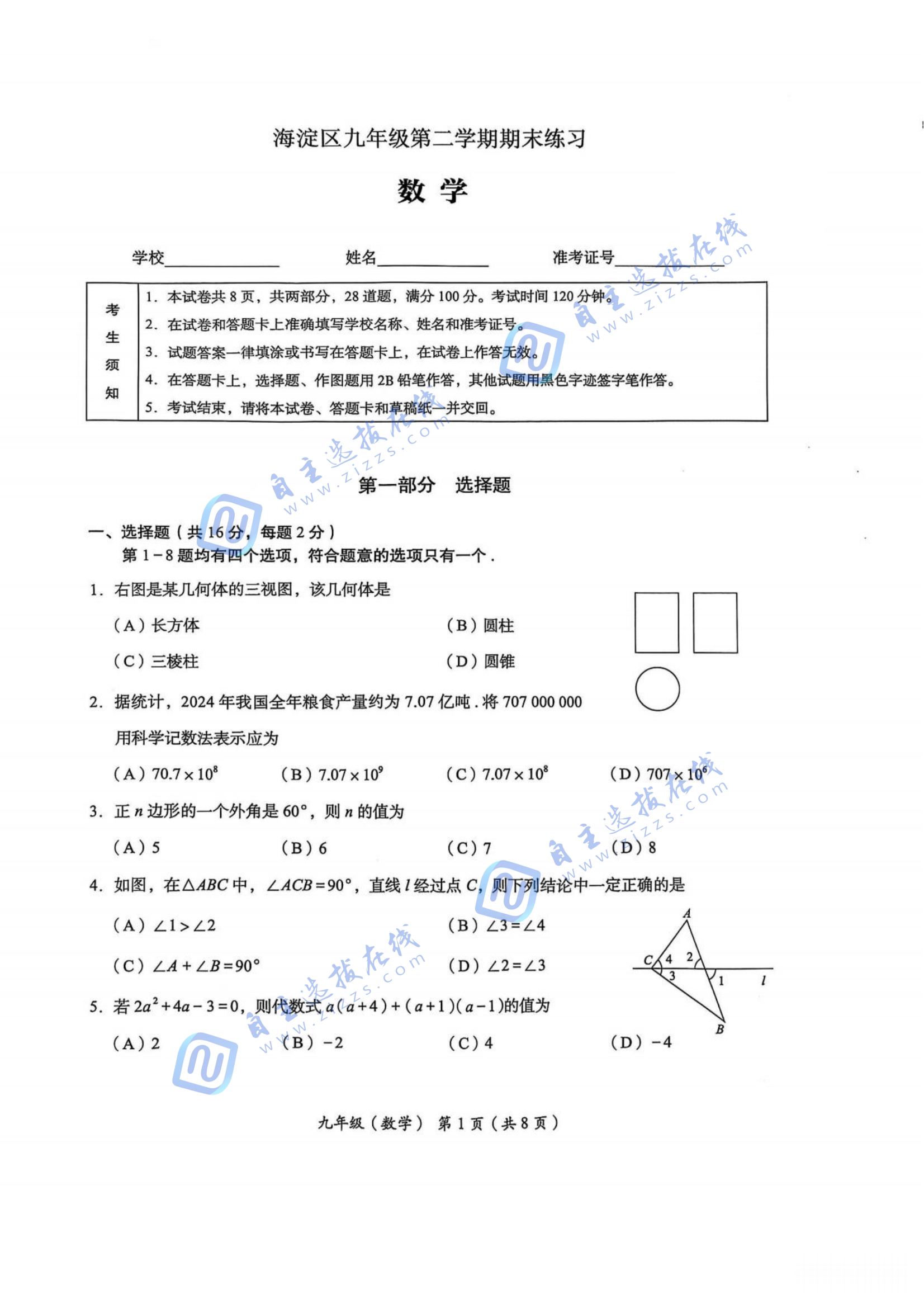海淀区2025年初三二模数学试题及答案