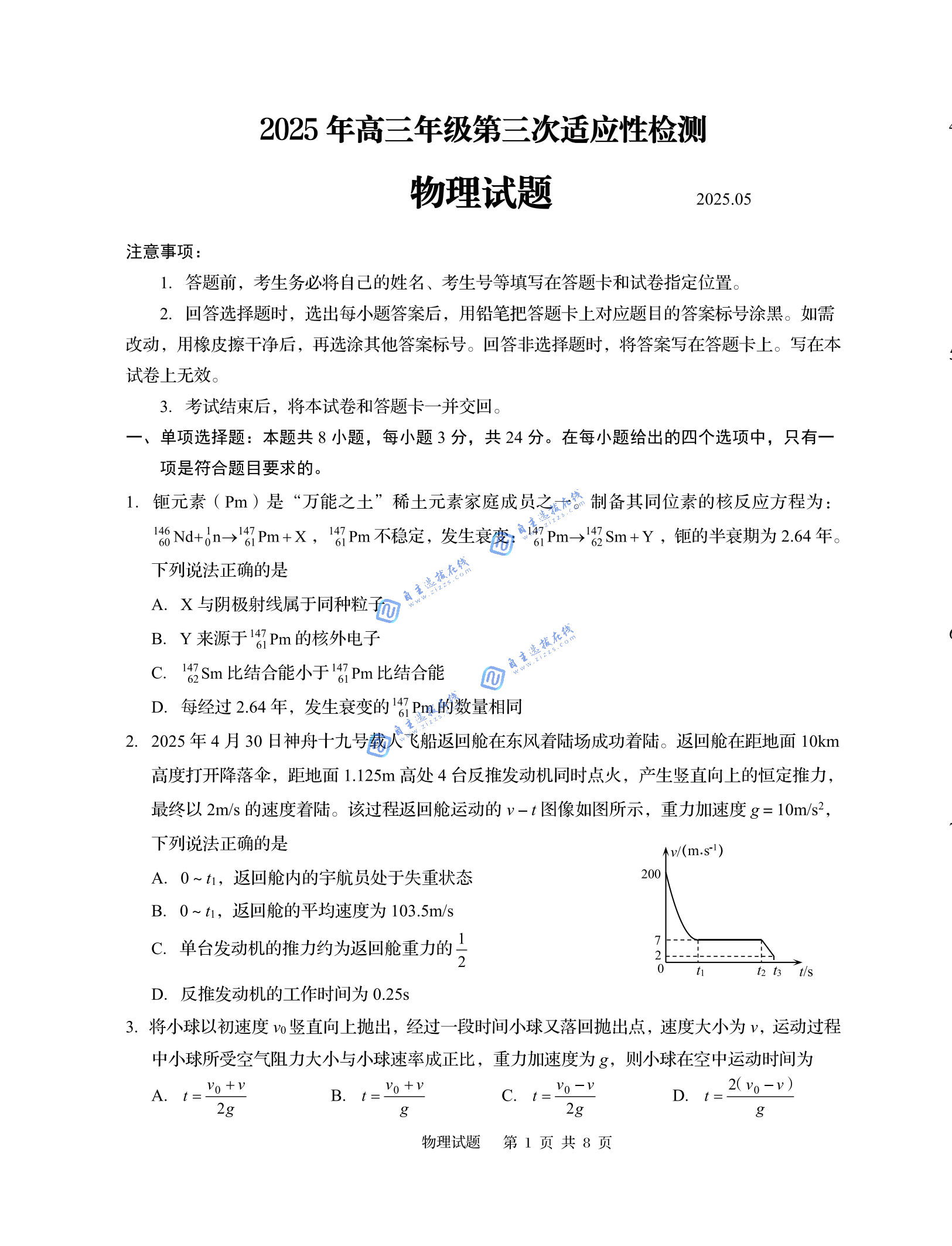 2025届高三青岛三模试物理题及答案