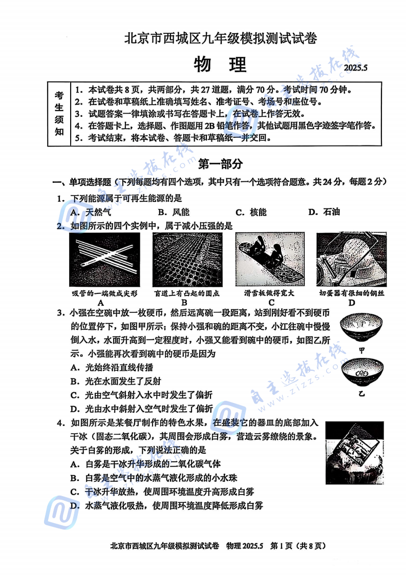 西城区2025年初三二物理试题及答案