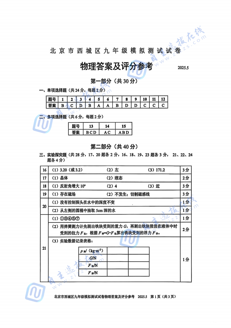 西城区2025年初三二物理试题及答案