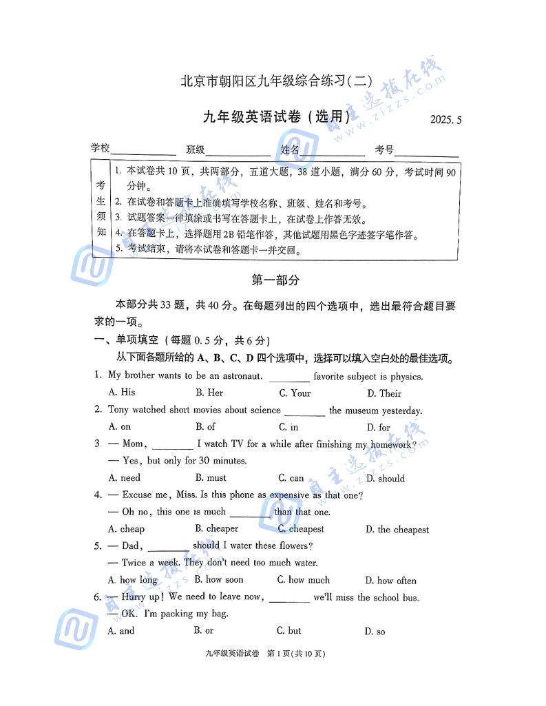 2025年5月北京市朝阳区初三二模英语试题及答案