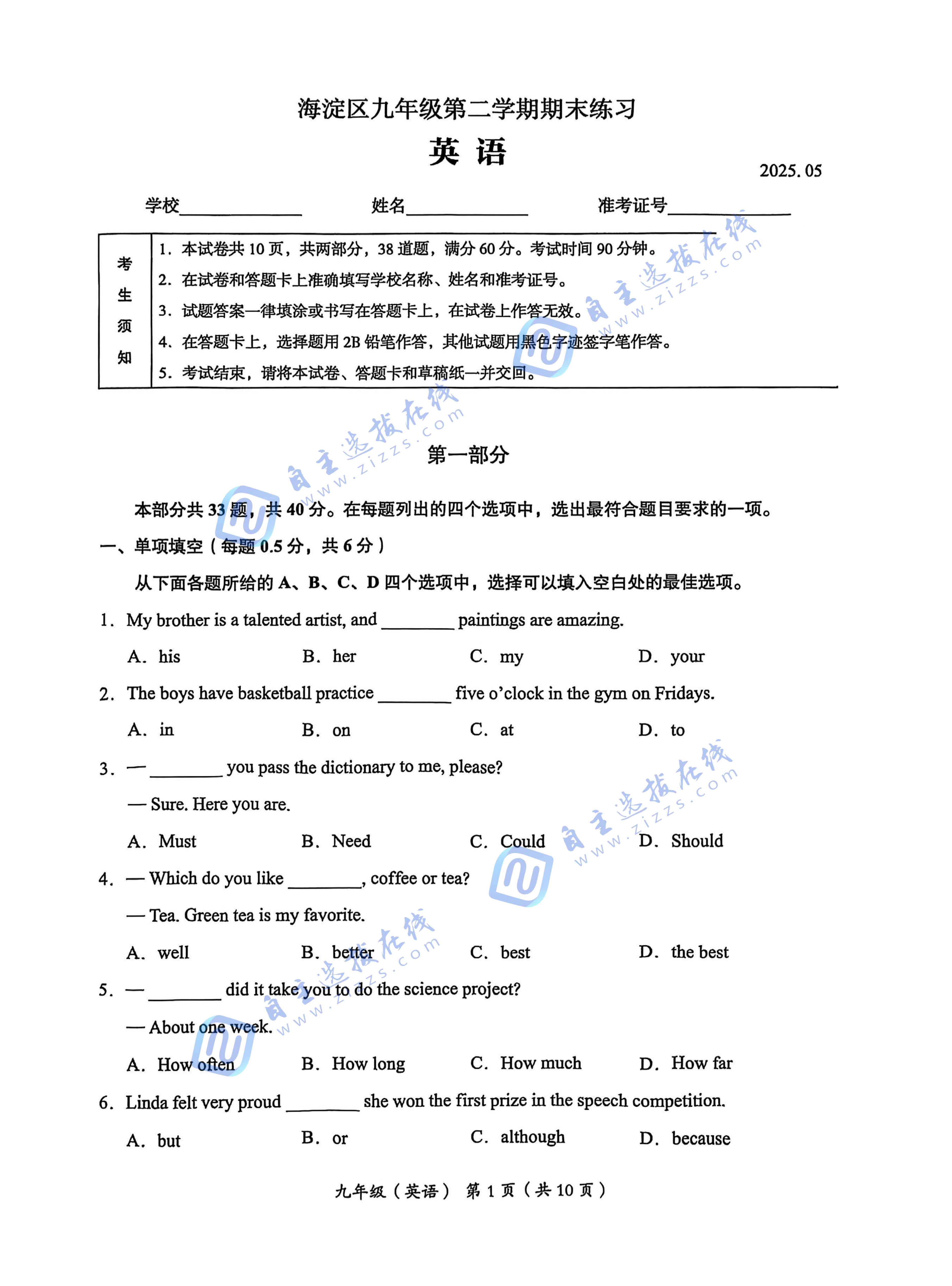 海淀区2025年初三二模英语试题及答案