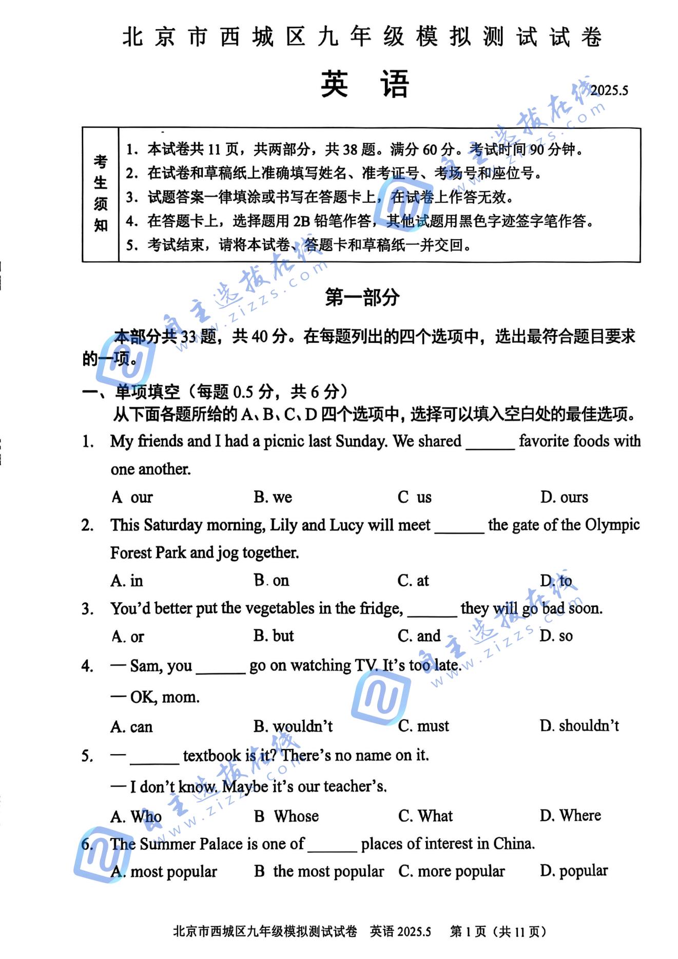 2025年北京西城区初三二模英语试题及答案