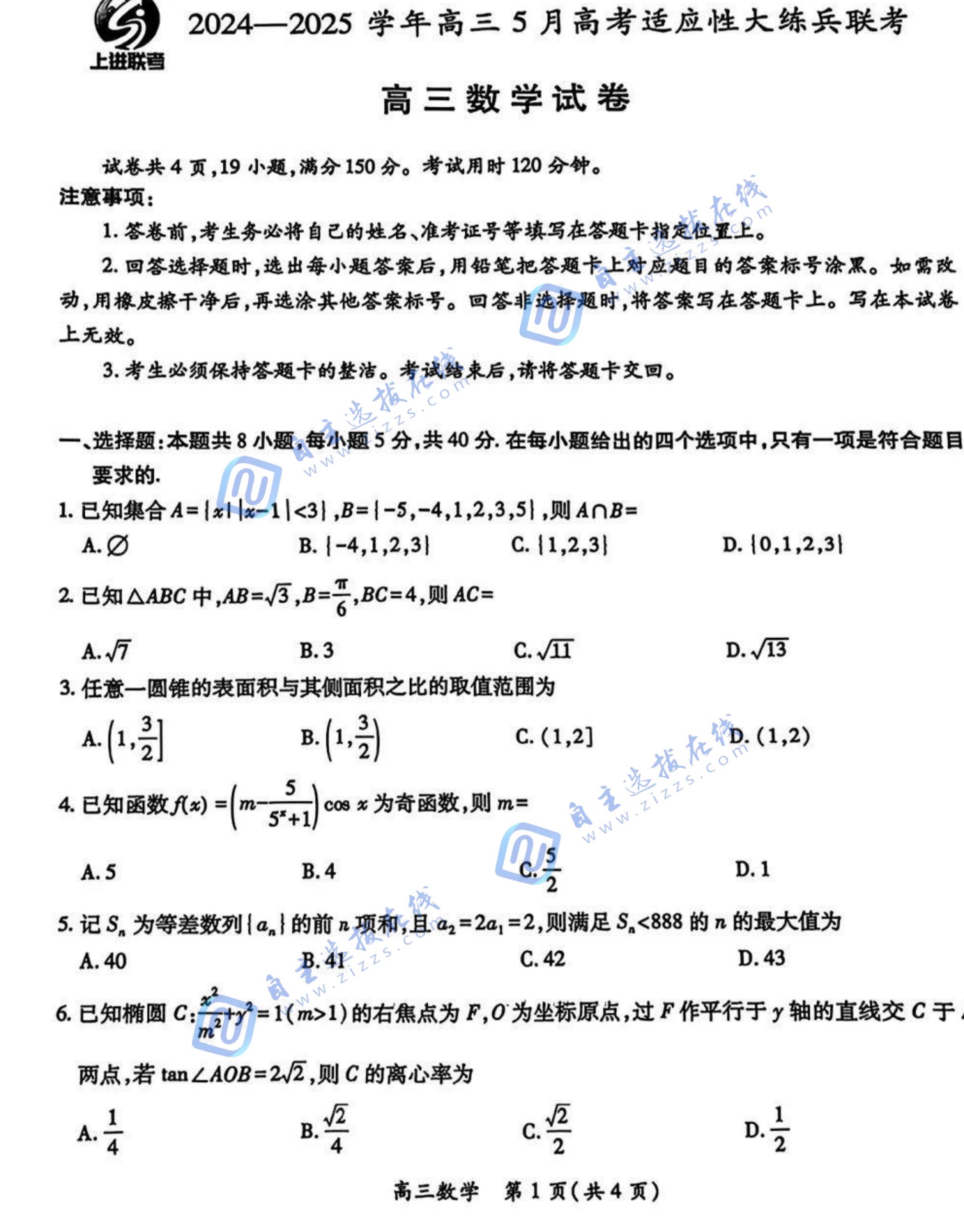 江西上进稳派2025年高三5月适应性联考数学试题及答案
