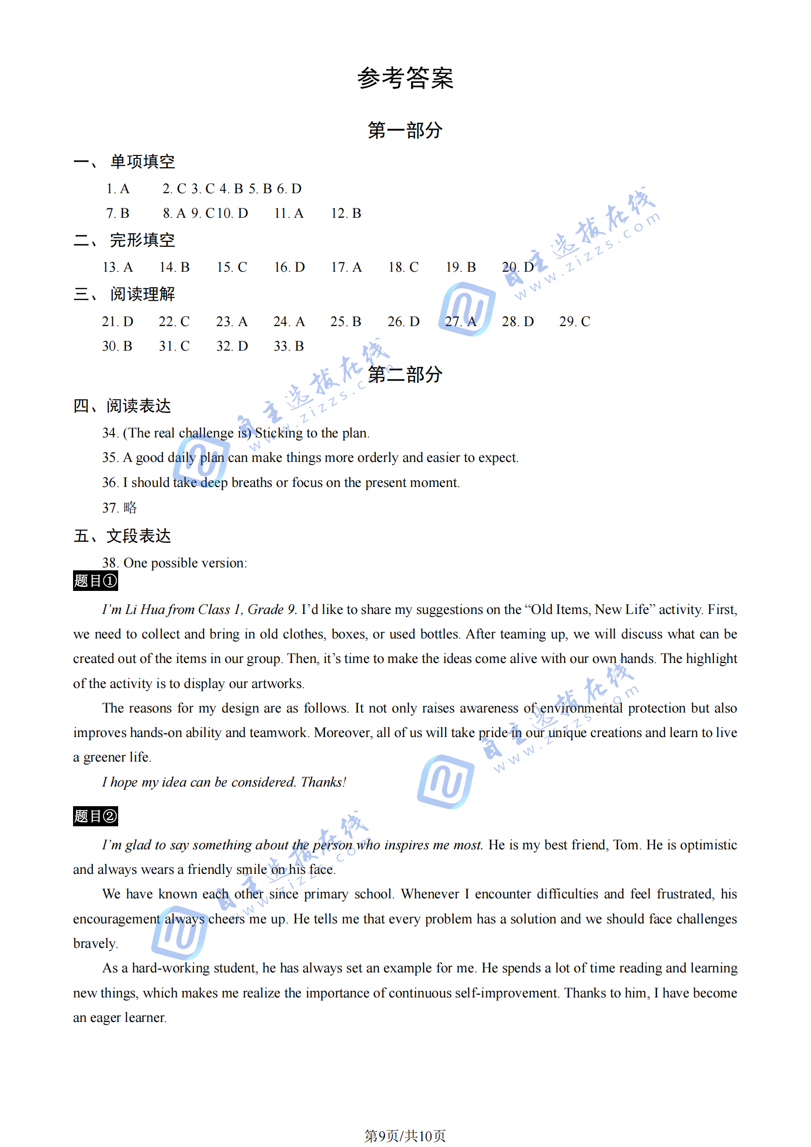 海淀区2025年初三二模英语试题及答案