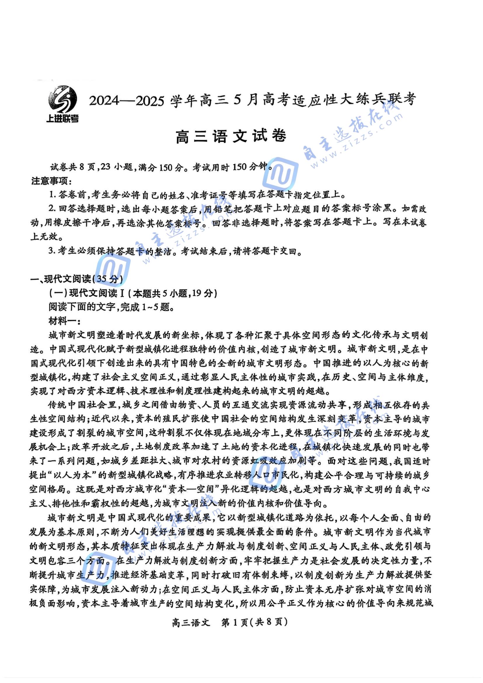 江西上进稳派2025年高三5月适应性联考语文试题及答案