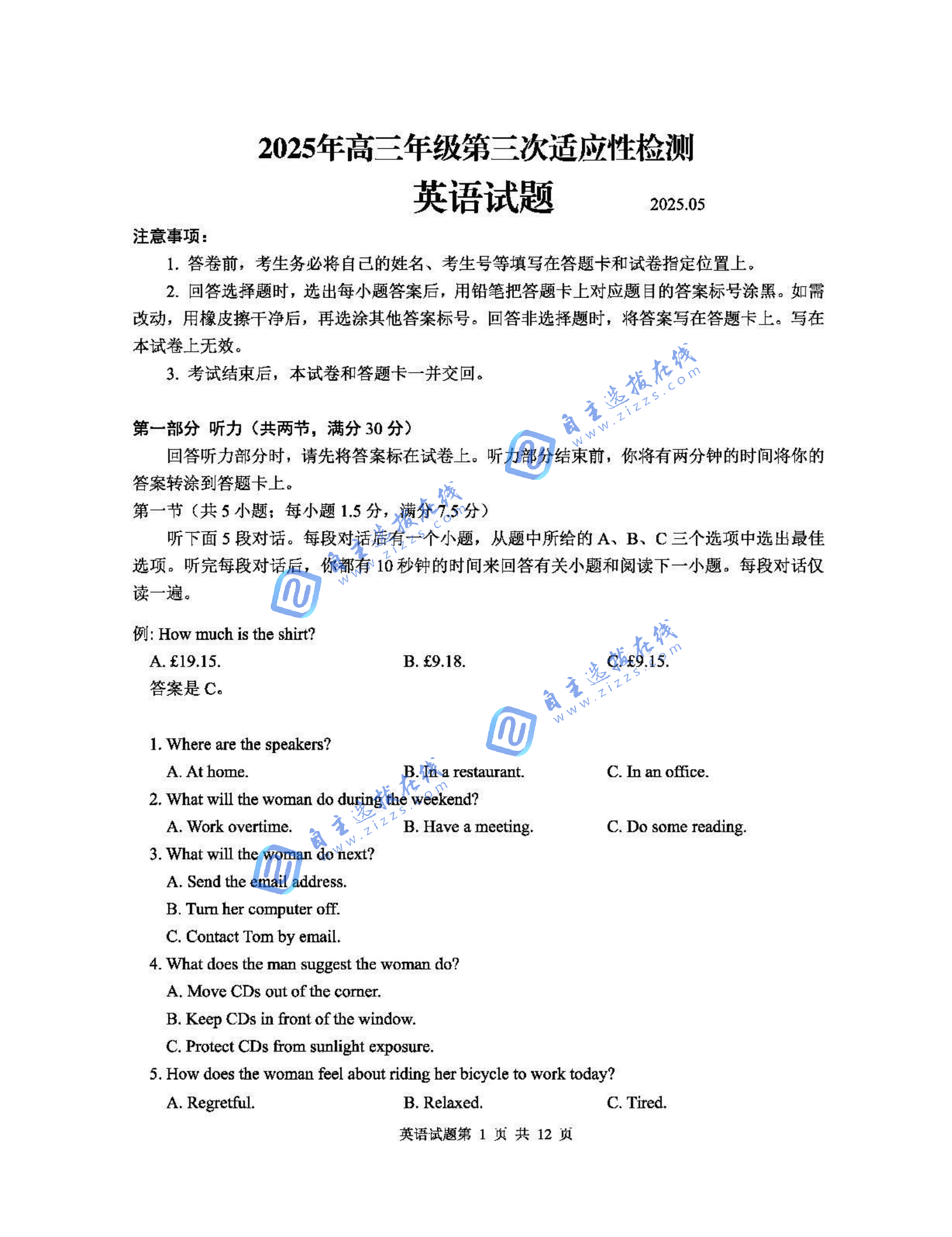 2025届高三青岛三模试英语题及答案