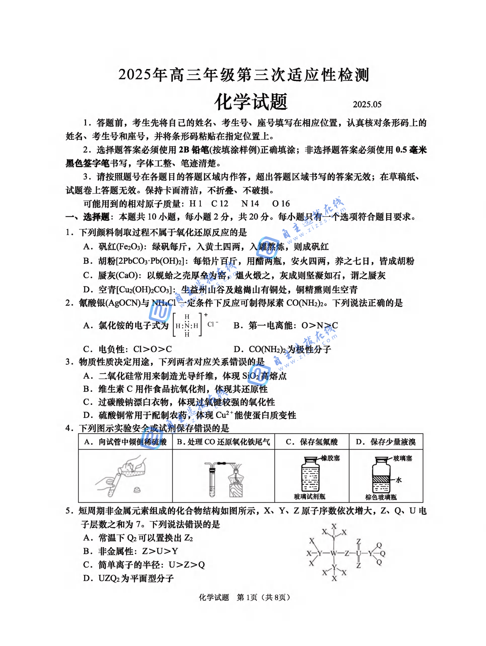 2025届高三青岛三模试化学题及答案