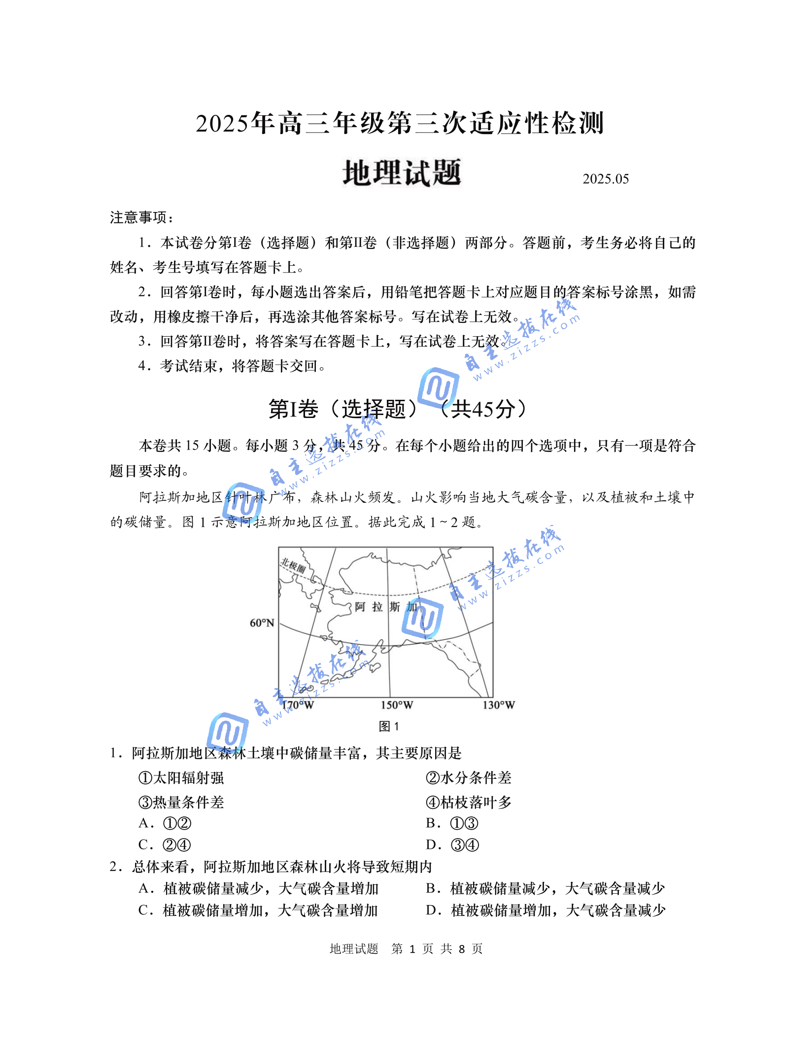 2025届高三青岛三模试地理题及答案