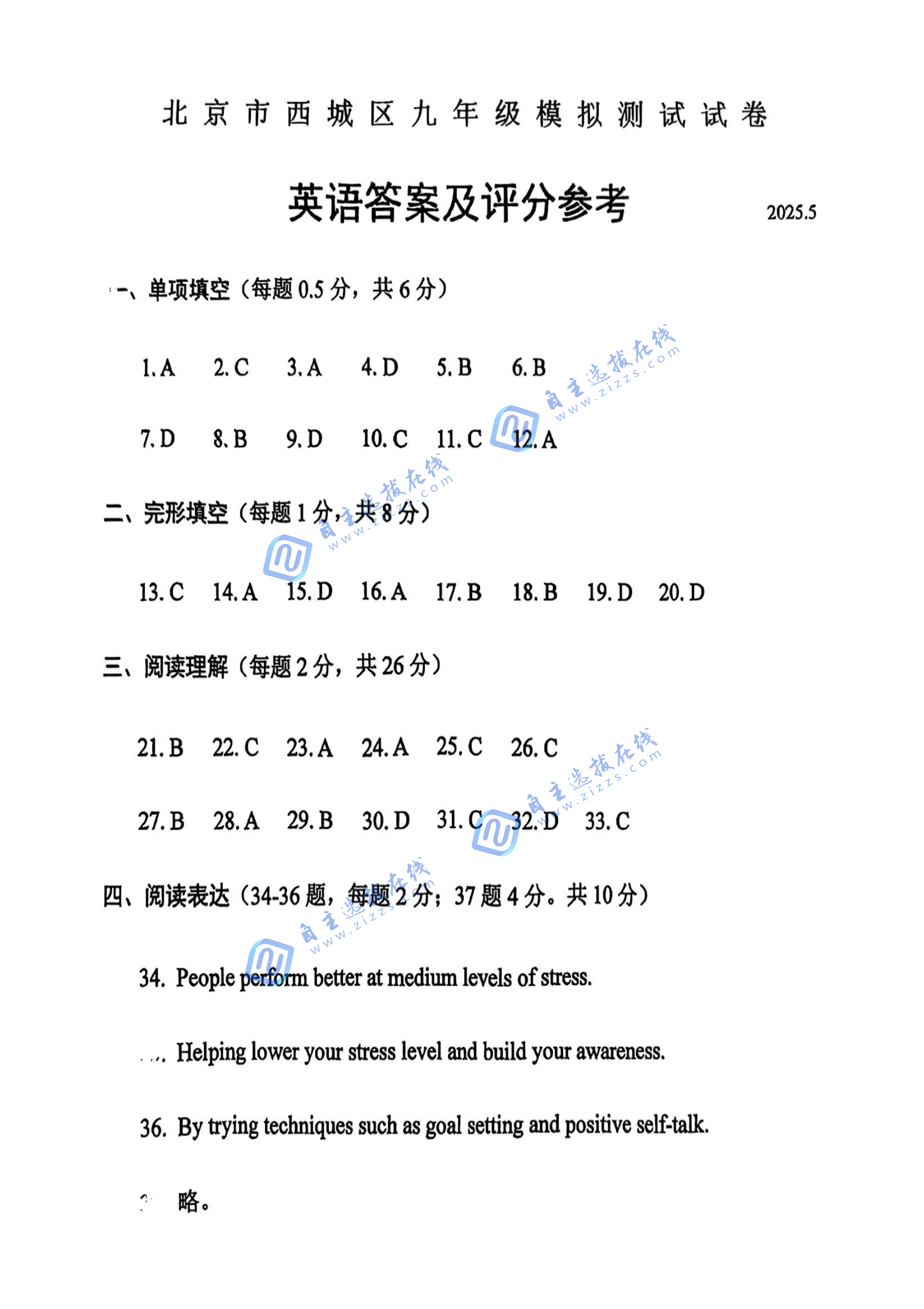 2025年北京西城区初三二模英语试题及答案