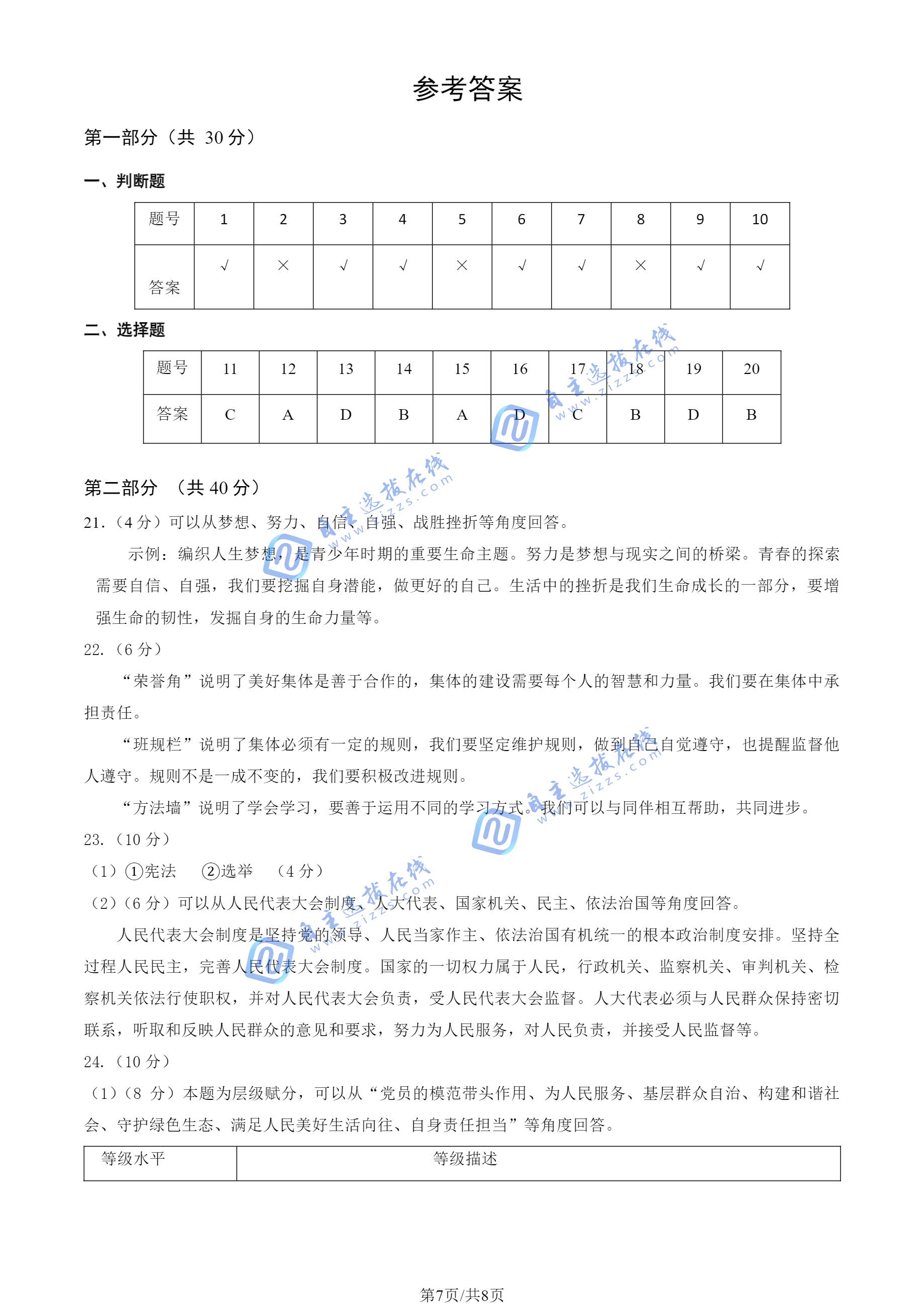 2025年北京西城区初三二模道法试题及答案