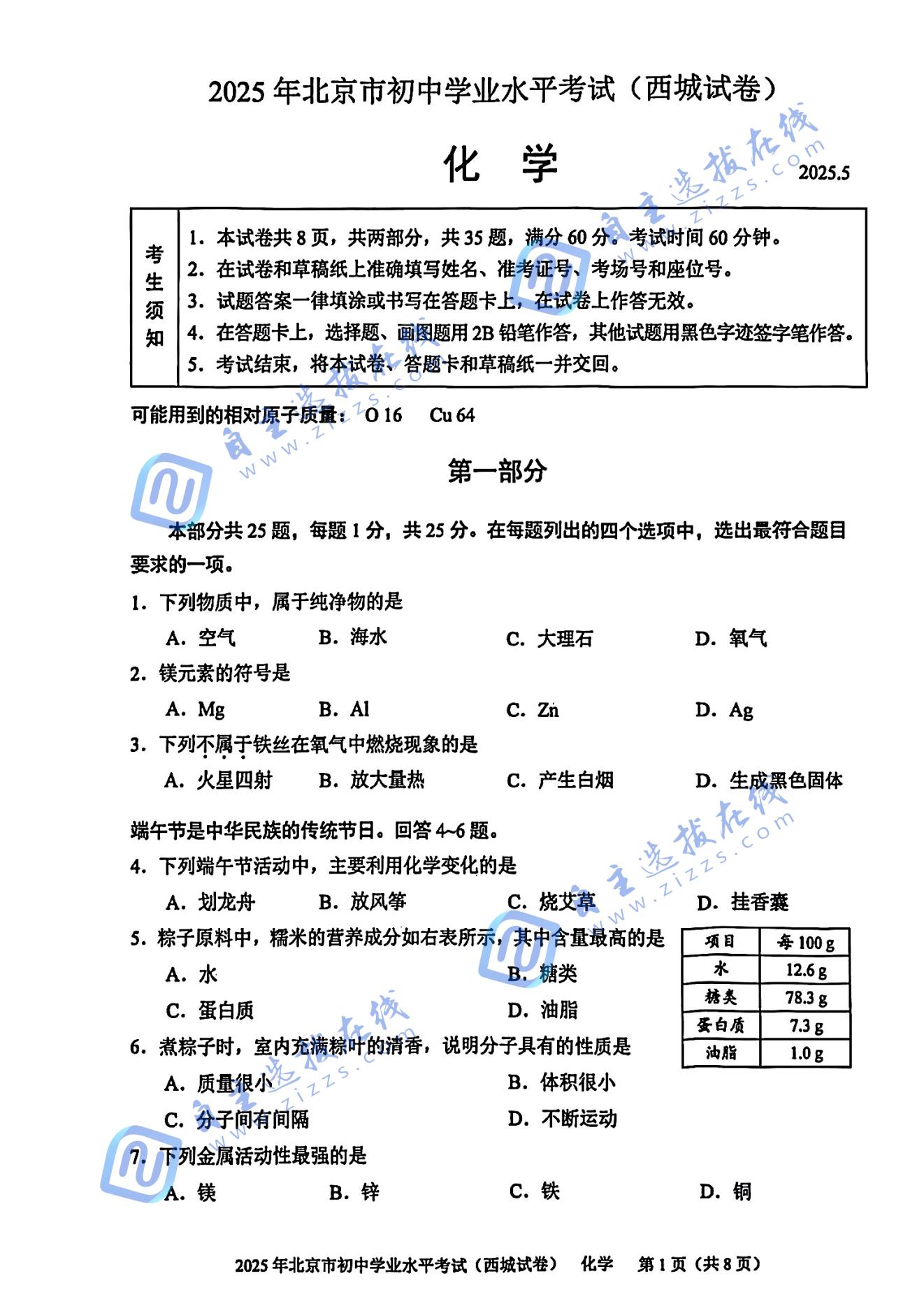 2025北京西城初中学业水平考试化学试卷及答案