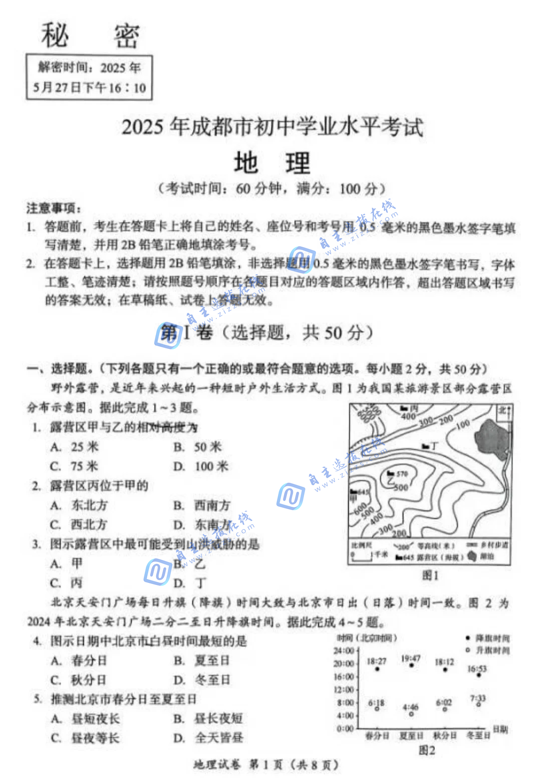 2025年5月四川成都初中学业水平考试地理试卷及答案