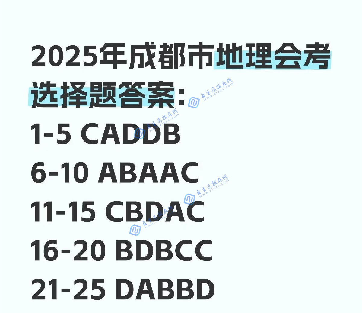 2025年5月四川成都初中学业水平考试地理试卷及答案
