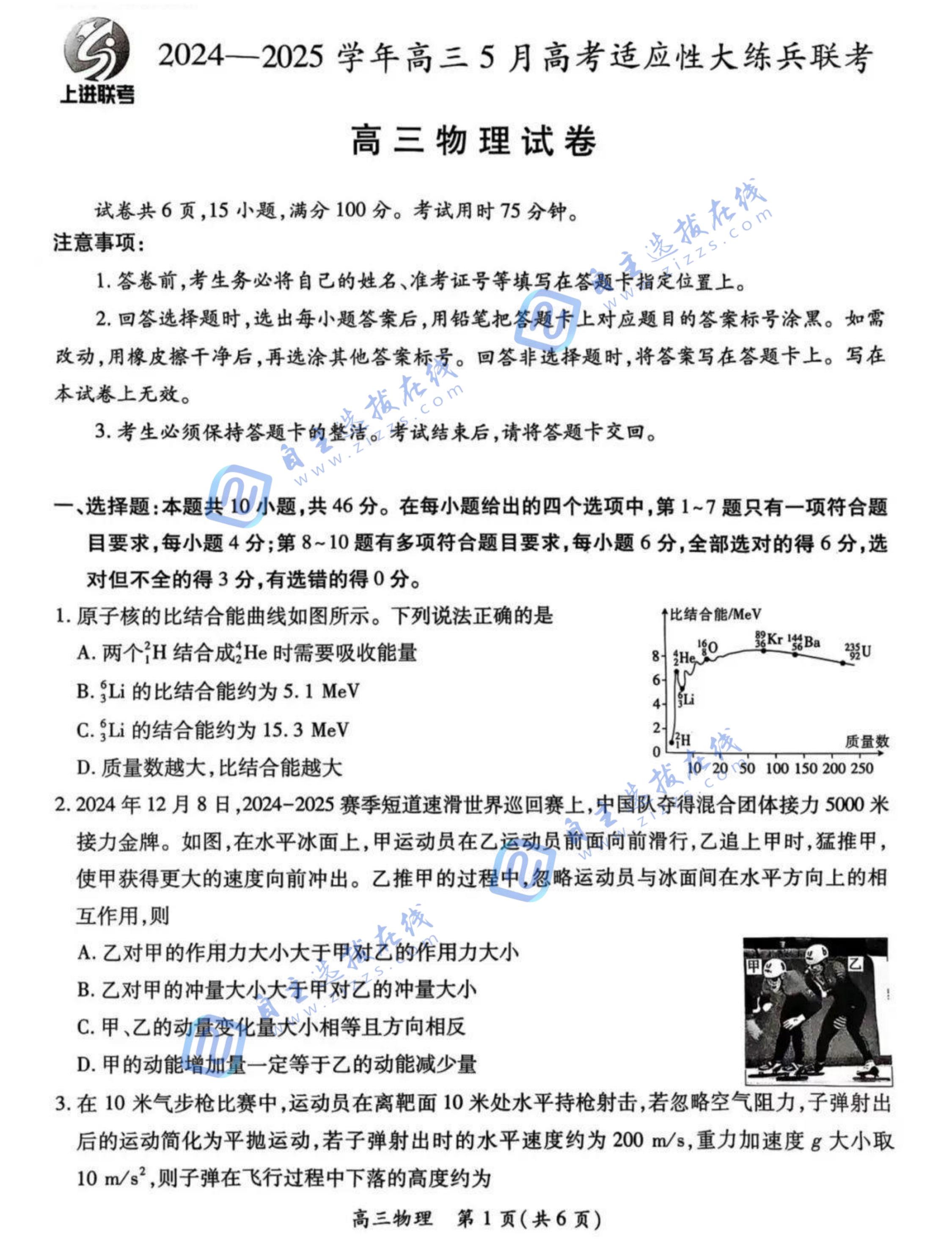 江西上进稳派2025年高三5月适应性联考物理试题及答案