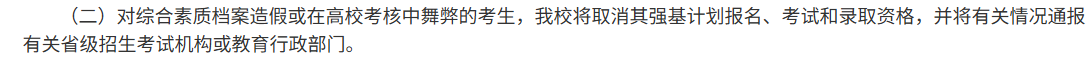 图源南京大学2025强基计划招生简章