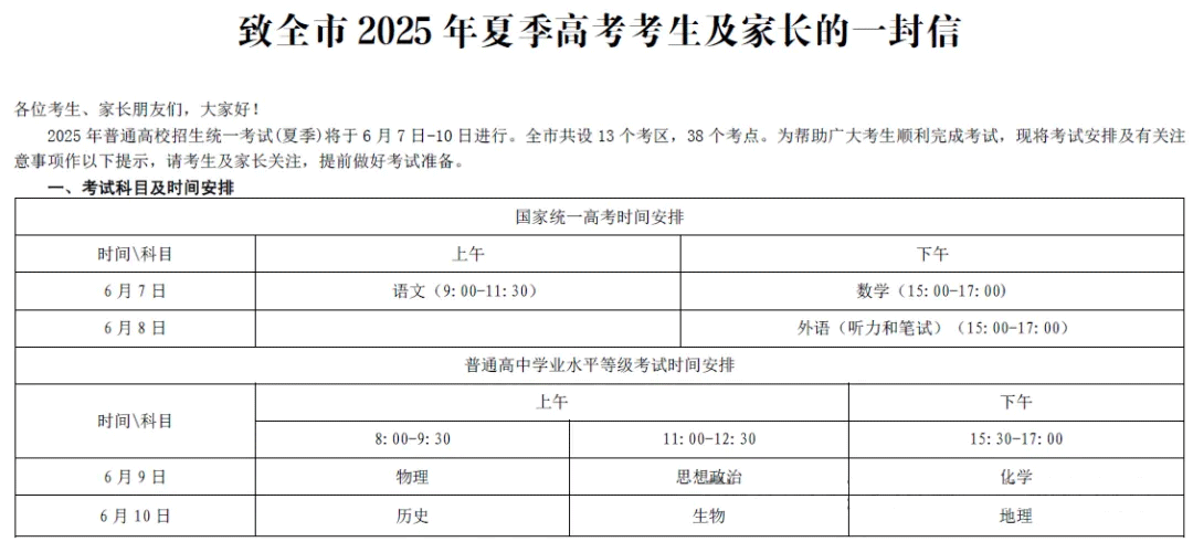 2025年山东高考准考证打印时间、考试注意事项、考场规则公布
