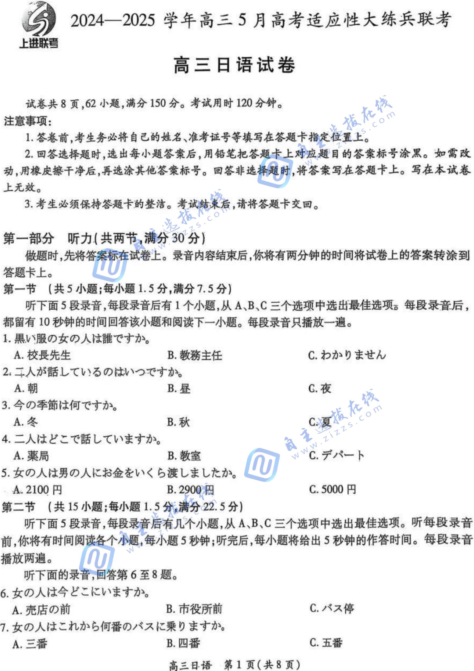 江西上进稳派2025年高三5月适应性联考日语试题及答案