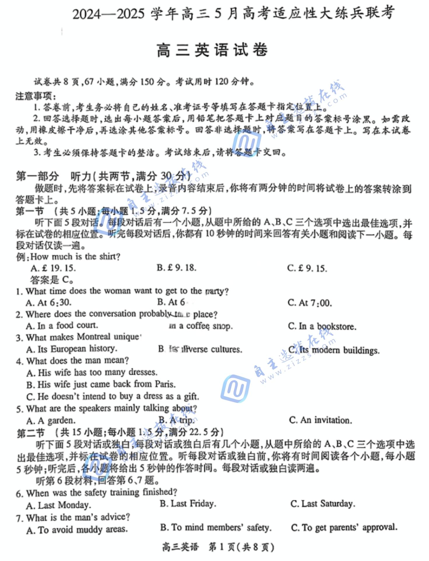 江西上进稳派2025年高三5月适应性联考英语试题及答案