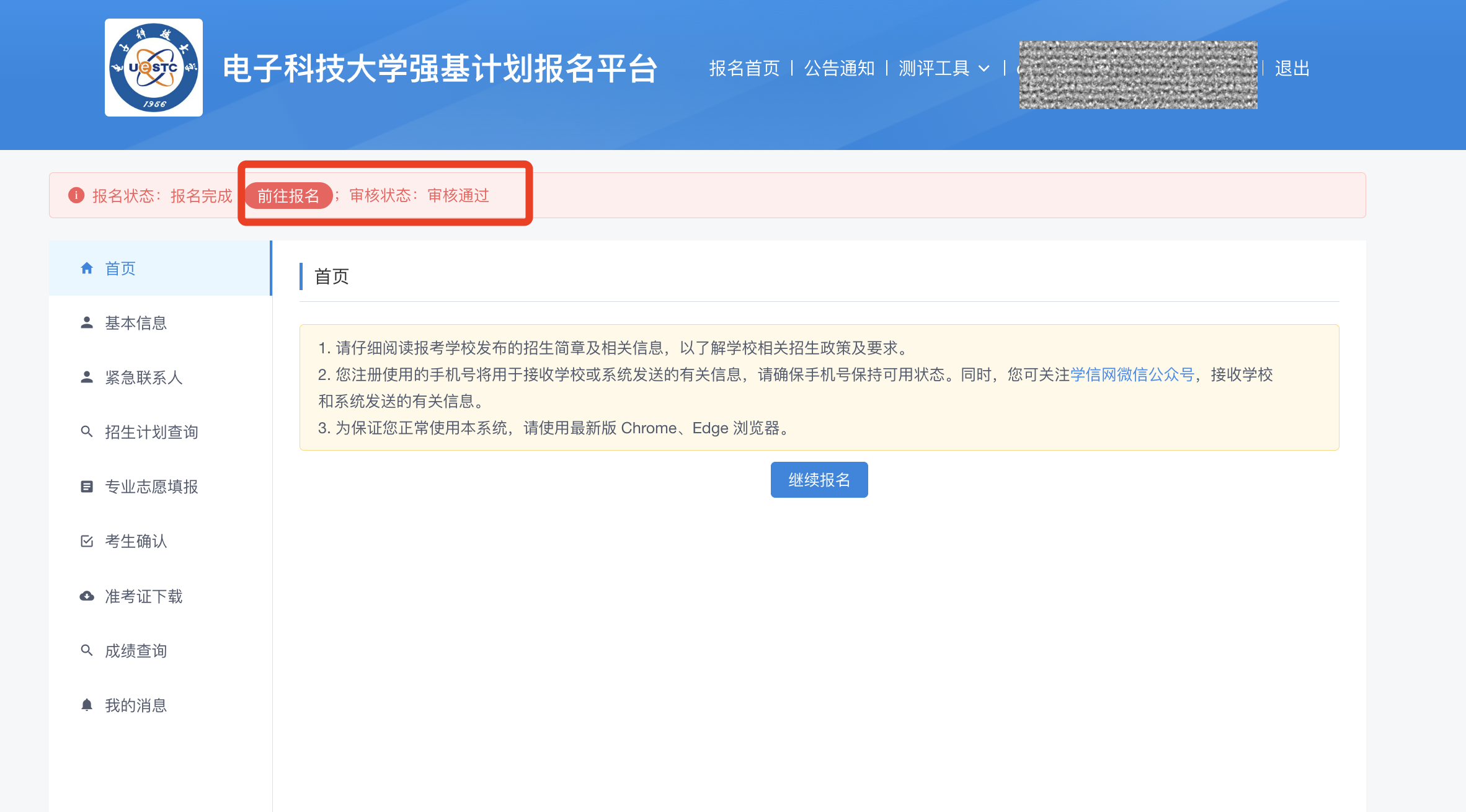 电子科技大学2025年强基计划报名资格审核结果公布