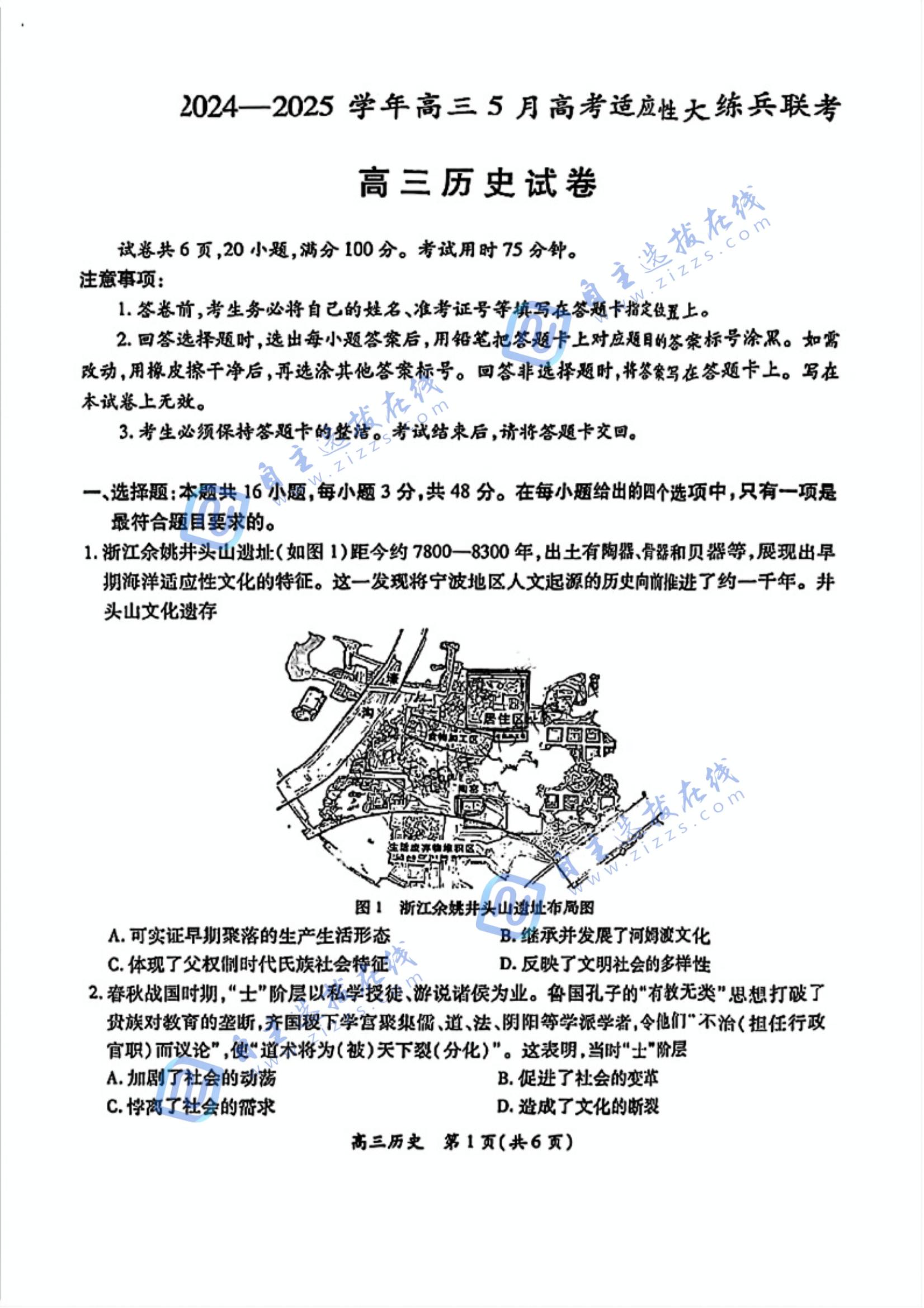 江西上进稳派2025年高三5月适应性联考历史试题及答案