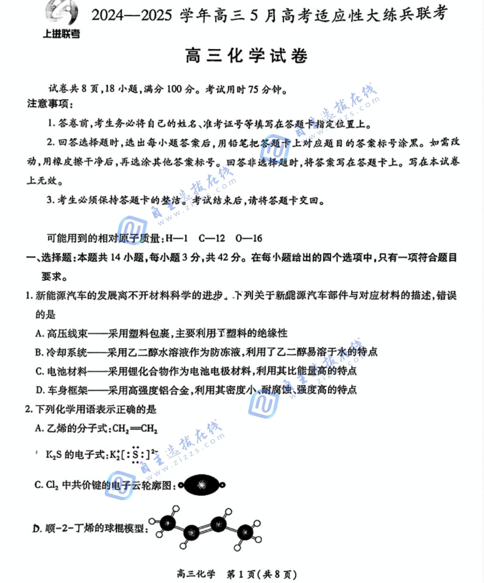 江西上进稳派2025年高三5月适应性联考化学试题及答案