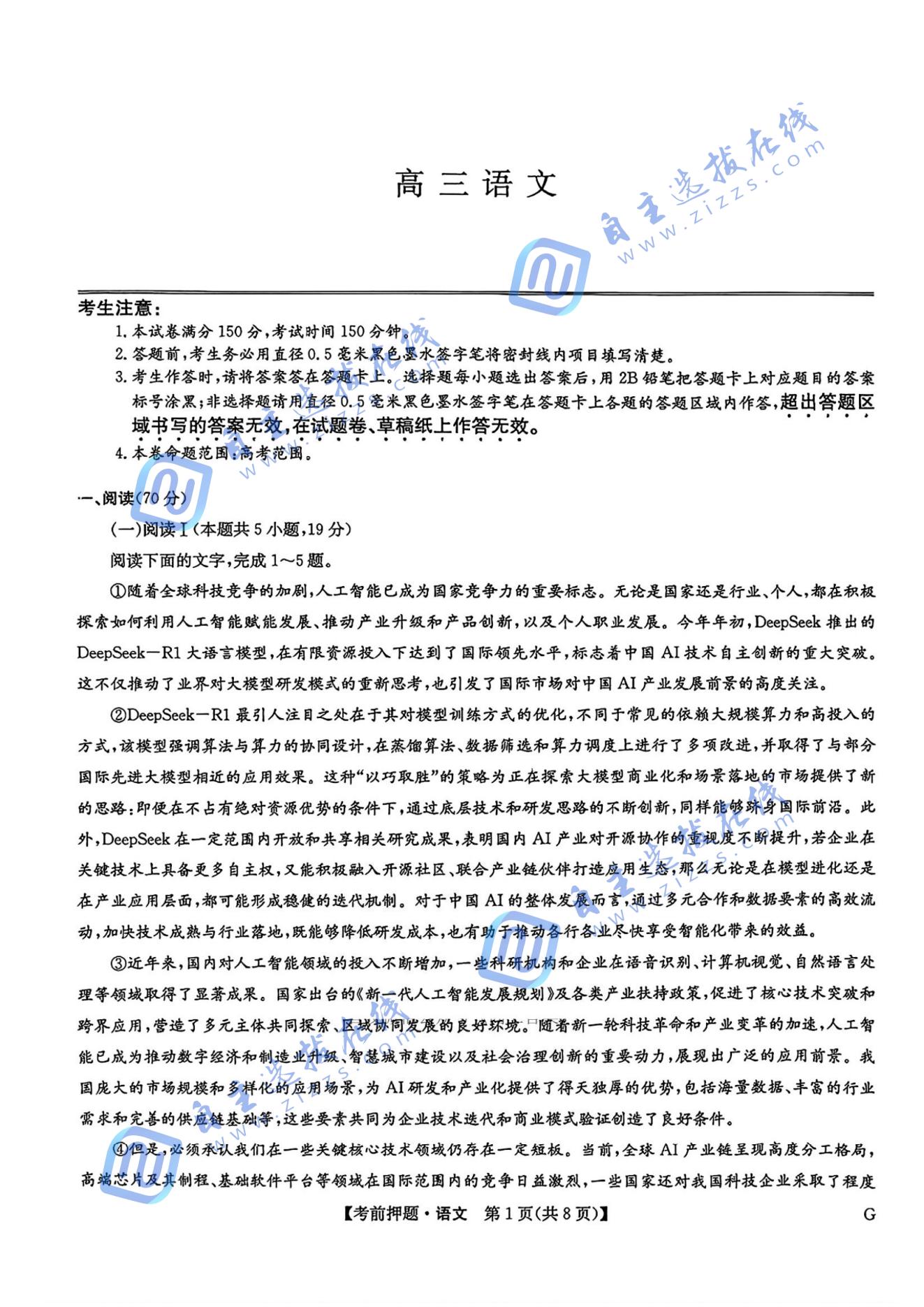 九师联盟2025届高三考前冲刺五月最后一卷语文试题及答案