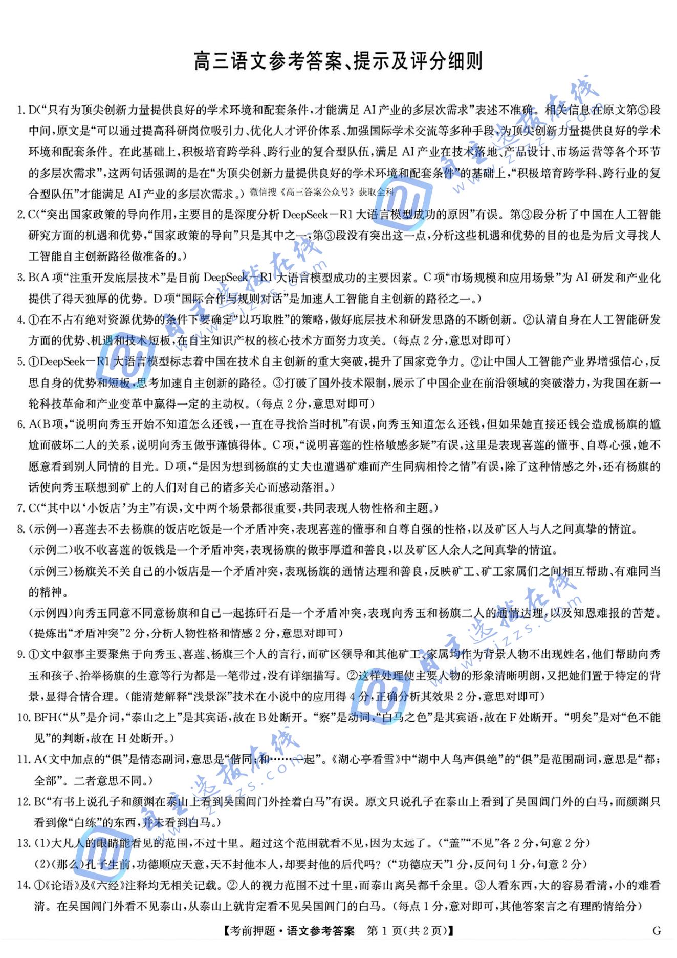 九师联盟2025届高三考前冲刺五月最后一卷语文试题及答案