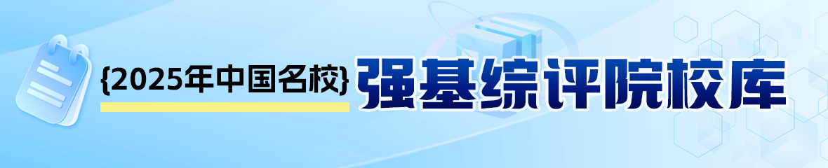 院校庫(kù)