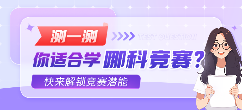 竞赛测评