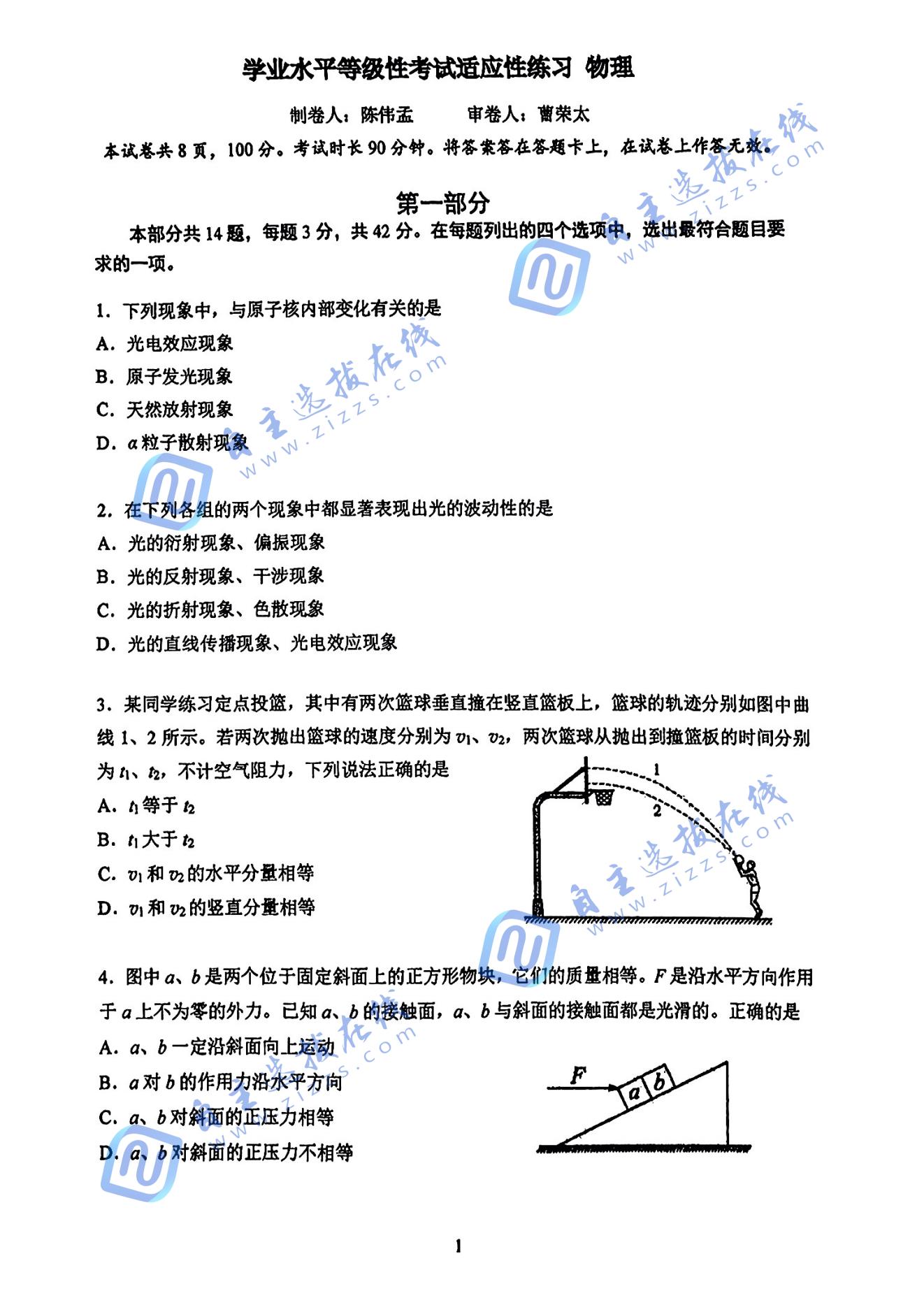 北京海淀人大附中2025届高三三模物理试题及答案