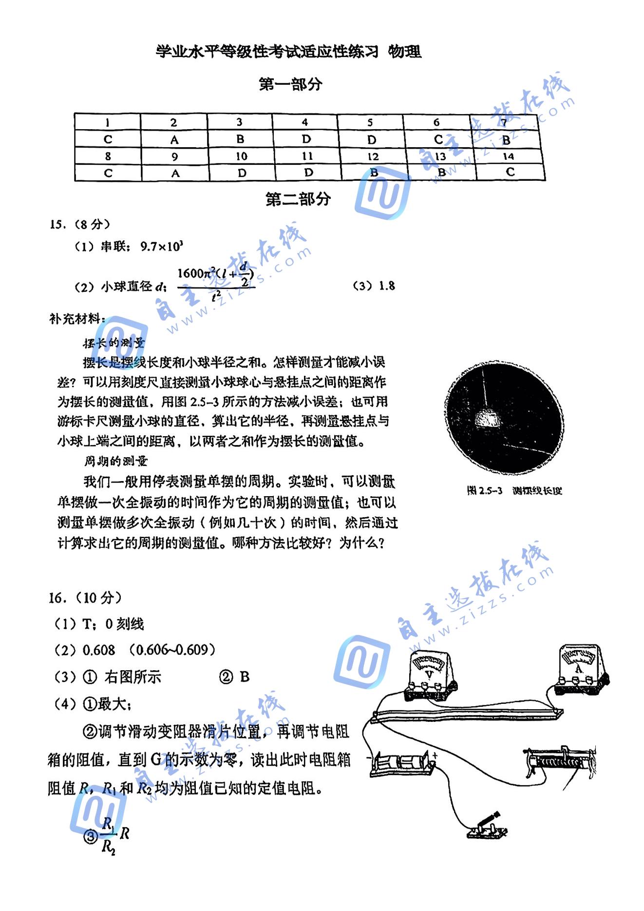北京海淀人大附中2025届高三三模物理试题及答案