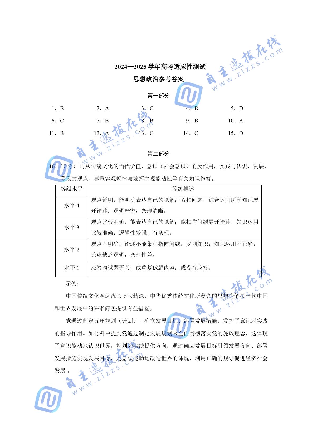 北京海淀人大附中2025届高三三模政治试题及答案