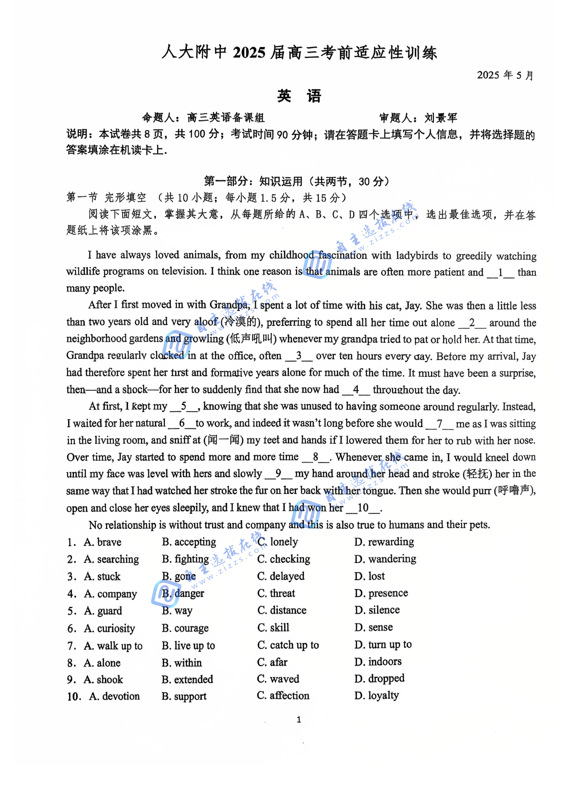 北京海淀人大附中2025届高三三模英语试题及答案