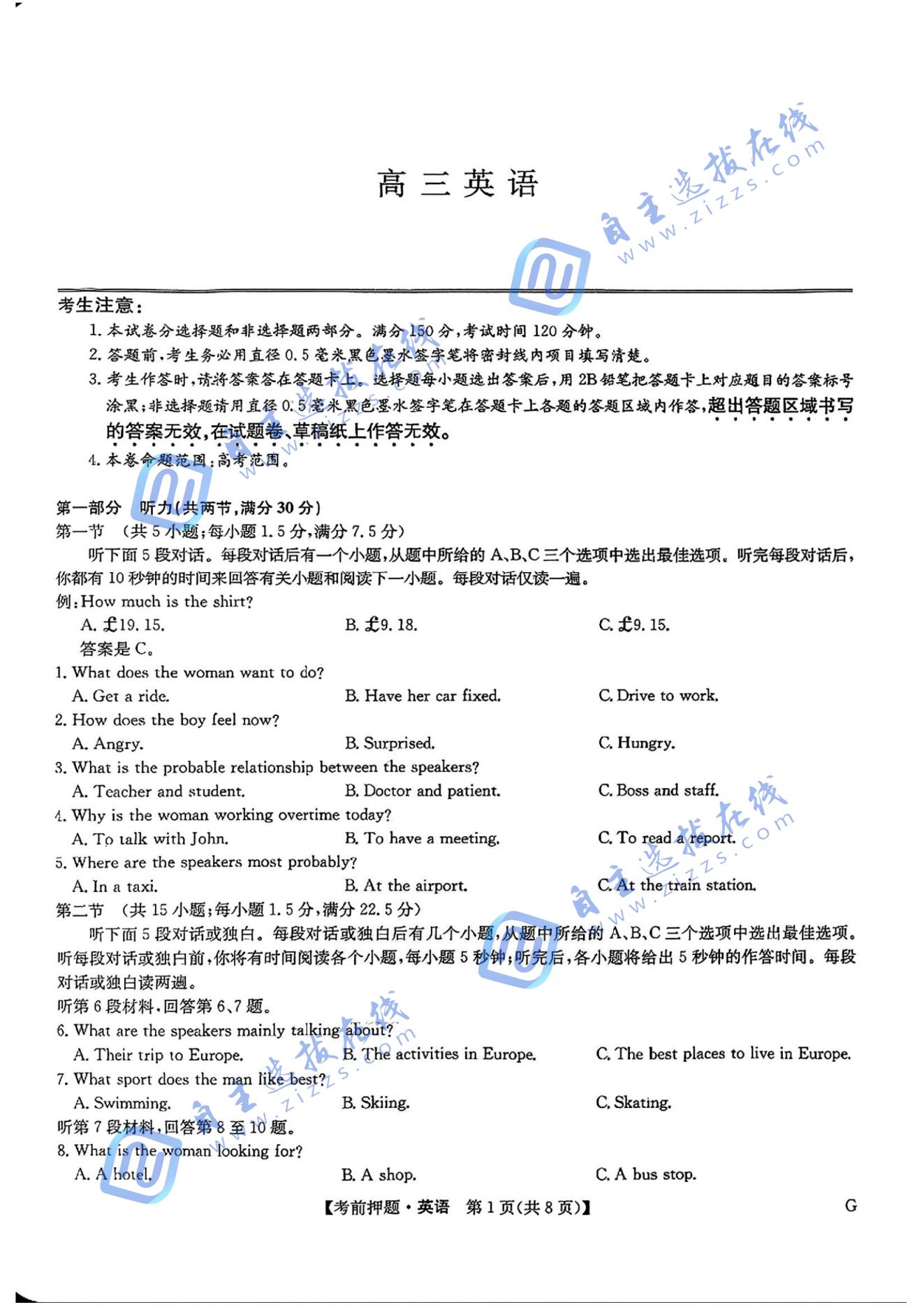 九师联盟2025届高三考前冲刺五月最后一卷英语试题及答案