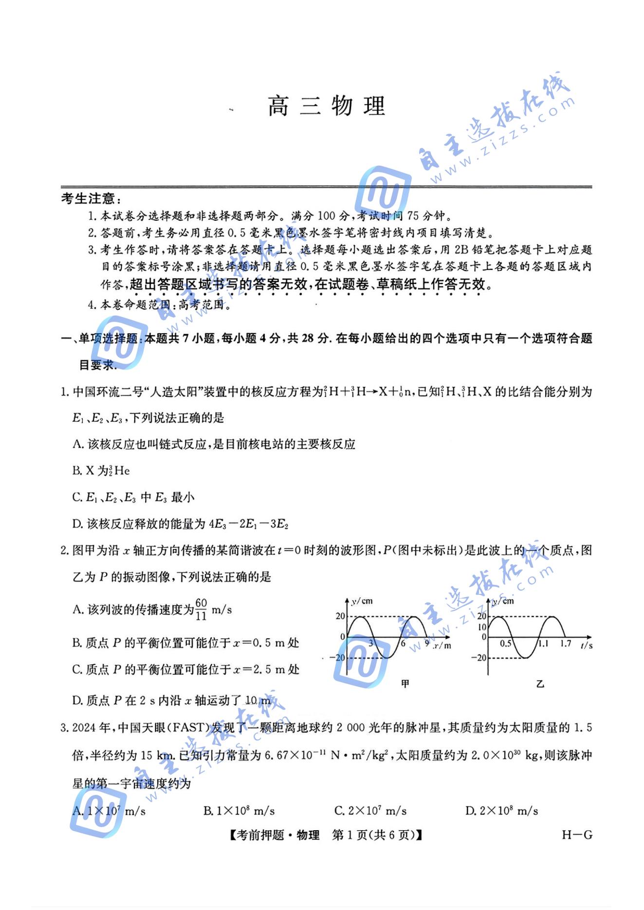 九师联盟2025届高三考前冲刺五月最后一卷物理试题及答案