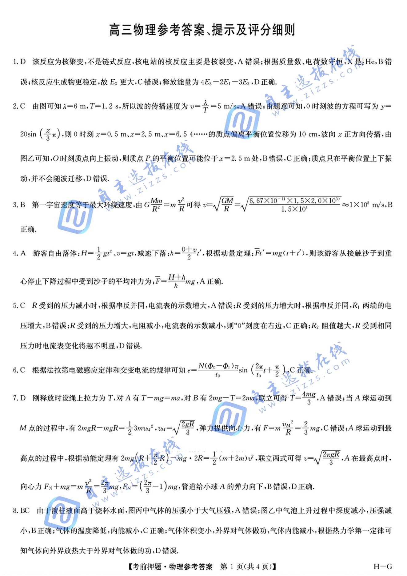 九师联盟2025届高三考前冲刺五月最后一卷物理试题及答案