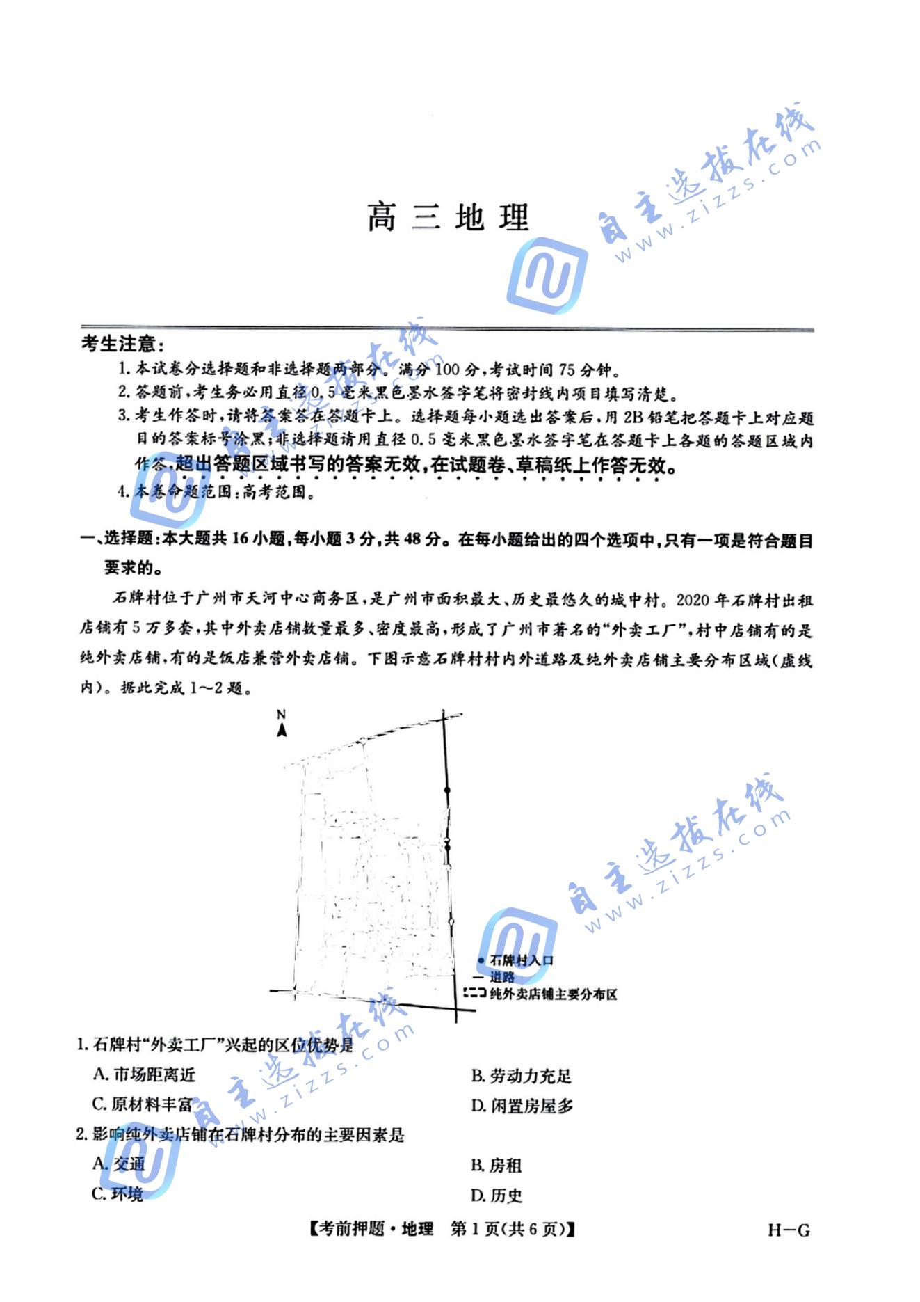 九师联盟2025届高三考前冲刺五月最后一卷地理试题及答案