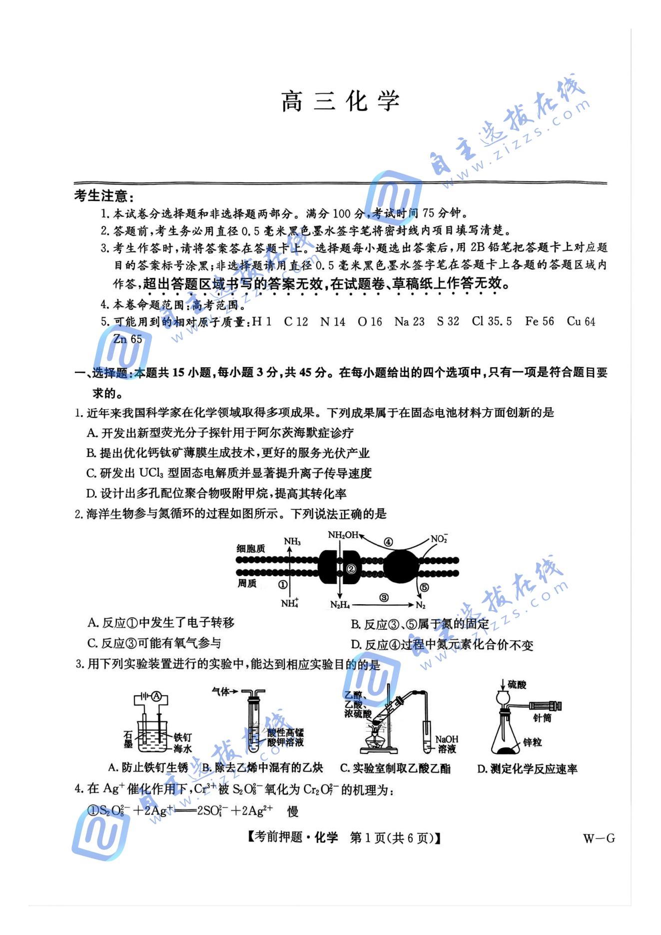 九师联盟2025届高三考前冲刺五月最后一卷化学试题及答案