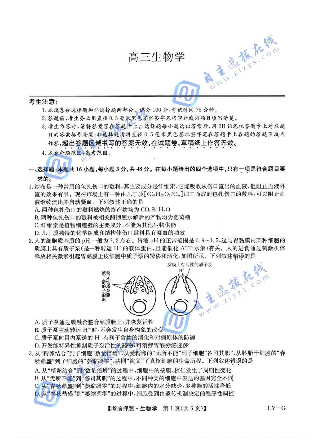 九师联盟2025届高三考前冲刺五月最后一卷生物试题及答案