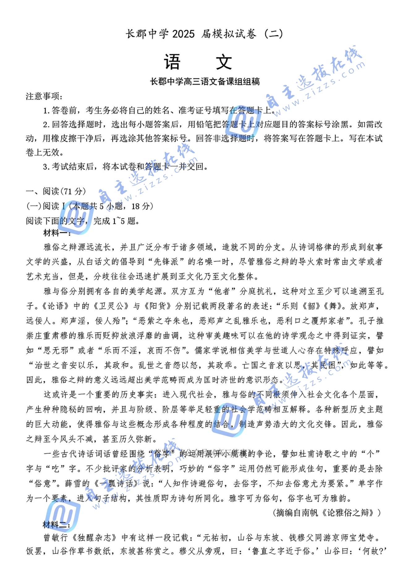 湖南省长沙市长郡中学2025届高三模拟（二）语文试题及答案