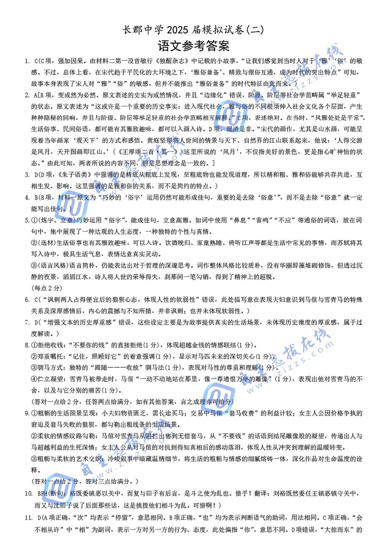 湖南省长沙市长郡中学2025届高三模拟（二）语文试题及答案