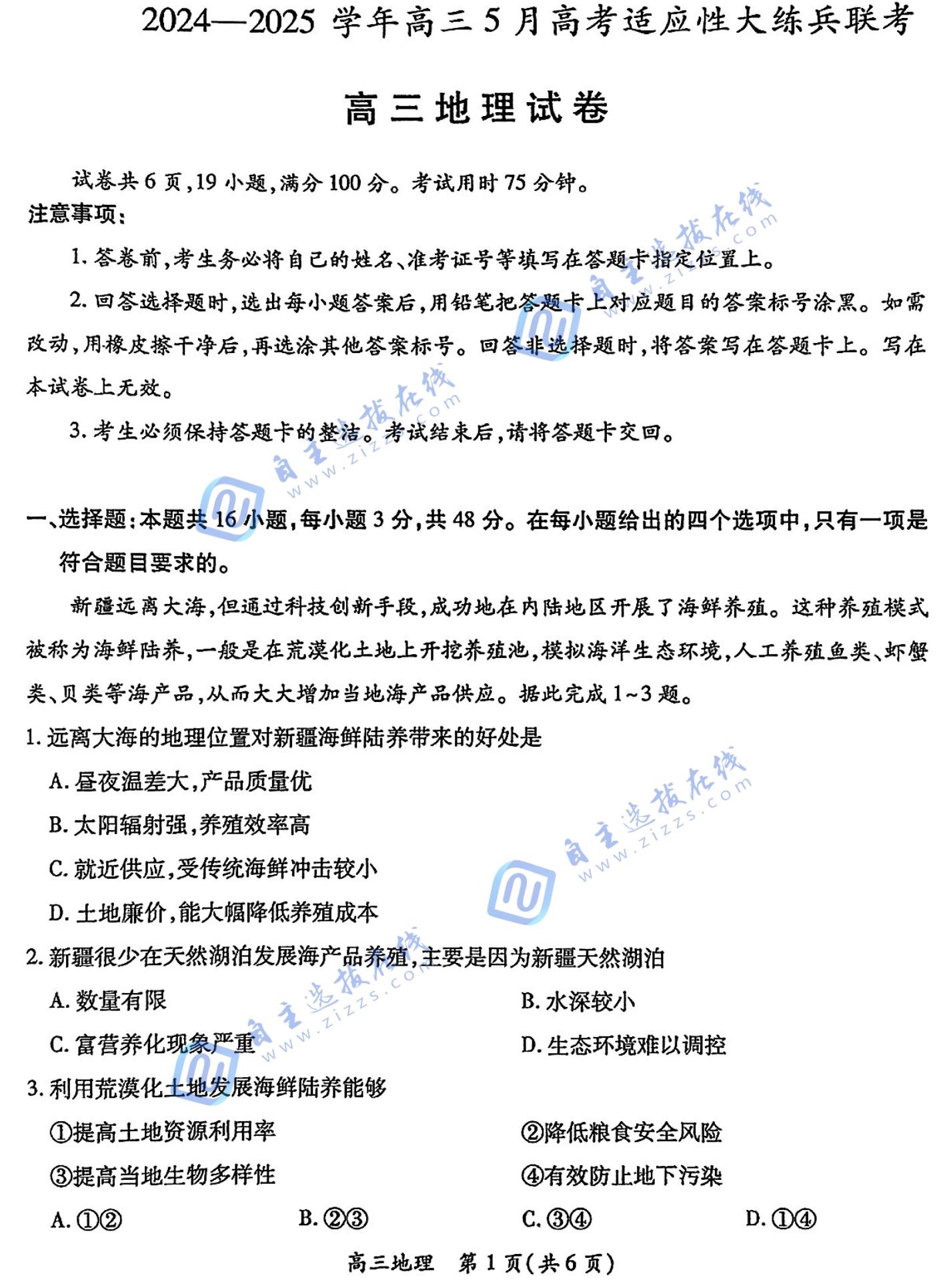 江西上进稳派2025年高三5月适应性联考地理试题及答案